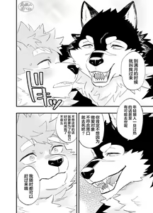 Page 15 of Karisome Ookami | 相好狼人 - preview thumbnail
