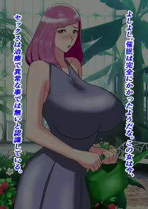 Page 65 of Oisha-sama ni Shinsatsu shite Itadaitara Saimin Ryouhou de Tanetsuke Sarete Shimaimashita wa. - preview thumbnail