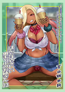 Honto wa Yasashii Kuro Gal no Onee-san 03 — hentai manga cover on Fhentai