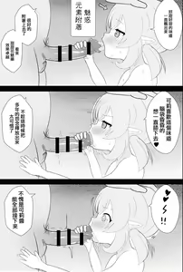 Page 3 of Klee-chan - preview thumbnail