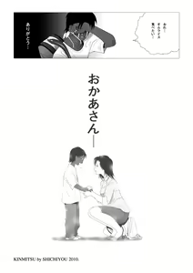 Page 33 of Kinmitsu ~ Kan - preview thumbnail
