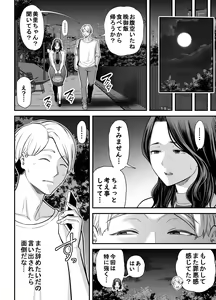 Page 103 of Seisozuma Netorase... 3 - preview thumbnail