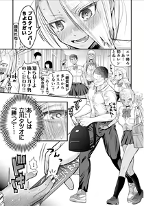 Page 4 of Nikubou Fetish no Tsuyogari Gal ga Kinkotsu Ryuuryuu Bodybuilder to Icha Love de Kattari Maketari!! - preview thumbnail
