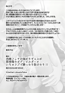Page 48 of Nikubou Fetish no Tsuyogari Gal ga Kinkotsu Ryuuryuu Bodybuilder to Icha Love de Kattari Maketari!! - preview thumbnail