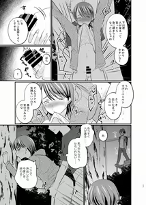 Page 16 of Josou roshutsu shounen R - preview thumbnail