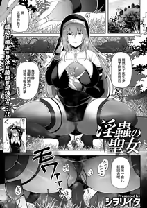 Page 2 of Inchuu no Seijo - preview thumbnail