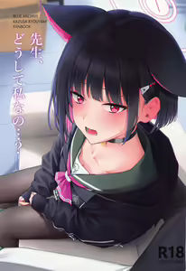 Sensei, Doushite Watashi nano...? (Blue Archive) | 老师，为什么是我呢…？ - hentai manga cover image