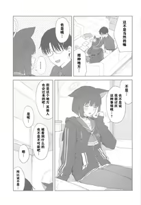 Page 11 of Sensei, Doushite Watashi nano...? (Blue Archive) | 老师，为什么是我呢…？ - preview thumbnail