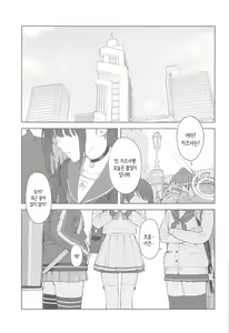 Page 3 of Sensei, Doushite Watashi nano...? | 선생님, 어째서 나야…? - preview thumbnail