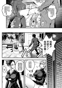 Page 14 of Sex de Kaiketsu Irojikake Kabushikigaisha Ch. 5 - preview thumbnail
