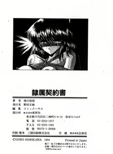 Page 91 of Reizoku Keiyakusho - preview thumbnail