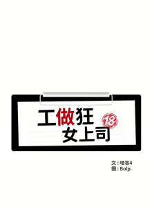 Page 279 of 工做狂女上司 1-40 END - preview thumbnail