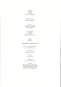 Page 26 of Nihon Mousou Mesu Kunoichi Ryoujoku Tan - preview thumbnail