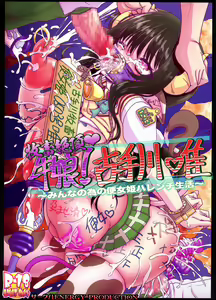 Bokuchiku Zetchou Ushiko! Kotegawa Yui - hentai manga cover image