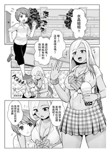 Page 3 of Honto wa Yasashii Kuro Gal no Onee-san 02 - preview thumbnail