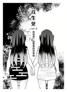 Page 17 of Souseiji Somabito Hen - Twins: Woodcutter Edition - preview thumbnail