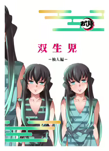 Page 32 of Souseiji Somabito Hen - Twins: Woodcutter Edition - preview thumbnail