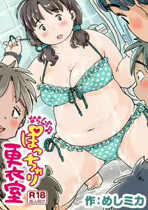 Narande Pocchari Kouishitsu — hentai manga cover on Fhentai