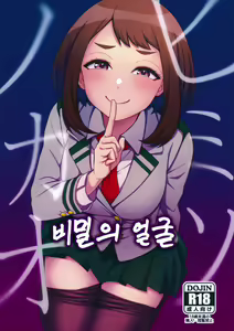 Himitsu no Kao | 비밀의 얼굴 — hentai manga cover on Fhentai