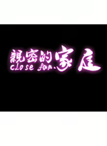 Page 335 of 親密的家庭 | 亲密的家庭 | 亲密无间的家人1-46 - preview thumbnail