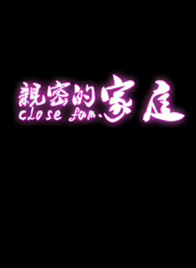 Page 412 of 親密的家庭 | 亲密的家庭 | 亲密无间的家人1-46 - preview thumbnail