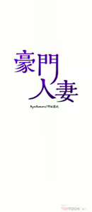 Page 213 of 豪门人妻 | 豪門人妻 1-65 END - preview thumbnail