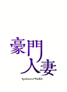 Page 375 of 豪门人妻 | 豪門人妻 1-65 END - preview thumbnail