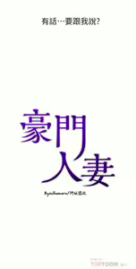 Page 804 of 豪门人妻 | 豪門人妻 1-65 END - preview thumbnail