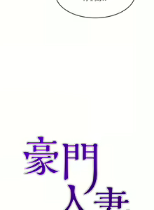 Page 948 of 豪门人妻 | 豪門人妻 1-65 END - preview thumbnail