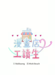 Page 363 of 漫画店工读生 | 漫畫店工讀生 1-60 END - preview thumbnail