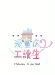 Page 427 of 漫画店工读生 | 漫畫店工讀生 1-60 END - preview thumbnail