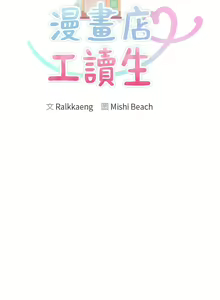 Page 826 of 漫画店工读生 | 漫畫店工讀生 1-60 END - preview thumbnail