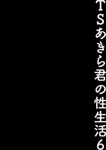 Page 114 of TS Akira-kun no Seiseikatsu Soushuuhen - preview thumbnail