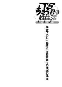 Page 128 of TS Akira-kun no Seiseikatsu Soushuuhen - preview thumbnail