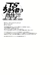 Page 135 of TS Akira-kun no Seiseikatsu Soushuuhen - preview thumbnail