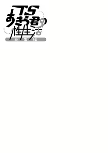 Page 39 of TS Akira-kun no Seiseikatsu Soushuuhen - preview thumbnail