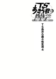 Page 62 of TS Akira-kun no Seiseikatsu Soushuuhen - preview thumbnail