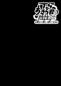 Page 82 of TS Akira-kun no Seiseikatsu Soushuuhen - preview thumbnail