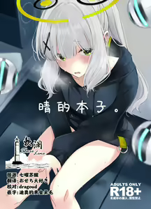 Hare no Ero Hon. | 晴的本子。 — hentai manga cover on Fhentai