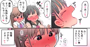 Page 14 of Seiyoku ni Mezameta Bakari no Onnanoko-tachi ga Jibun no Seiheki ya Seikantai ni Kizuichau Manga - preview thumbnail