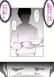 Page 40 of Musuko no Kanbyou ni Shippai Shimashita - preview thumbnail