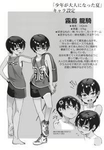 Page 5 of Shounen ga Otona ni Natta Natsu - preview thumbnail