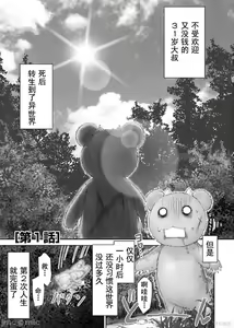 Page 2 of Isekai Sniper Is The Female Warrior's Mofumofu Pet - preview thumbnail
