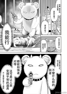 Page 220 of Isekai Sniper Is The Female Warrior's Mofumofu Pet - preview thumbnail