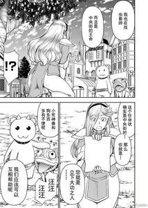 Page 411 of Isekai Sniper Is The Female Warrior's Mofumofu Pet - preview thumbnail