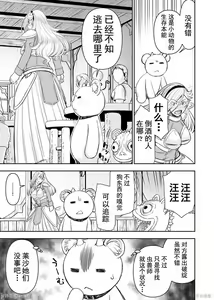 Page 415 of Isekai Sniper Is The Female Warrior's Mofumofu Pet - preview thumbnail