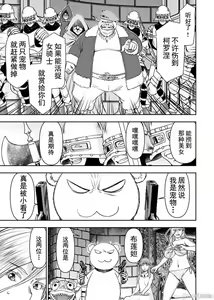 Page 449 of Isekai Sniper Is The Female Warrior's Mofumofu Pet - preview thumbnail