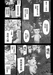 Page 5 of Isekai Sniper Is The Female Warrior's Mofumofu Pet - preview thumbnail
