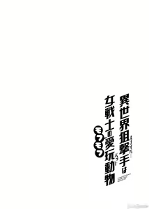 Page 610 of Isekai Sniper Is The Female Warrior's Mofumofu Pet - preview thumbnail