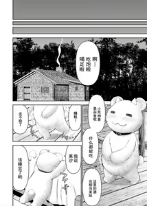 Page 61 of Isekai Sniper Is The Female Warrior's Mofumofu Pet - preview thumbnail